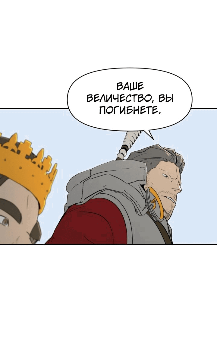 Манга Раб, ставший легендой арены! - Глава 29 Страница 10