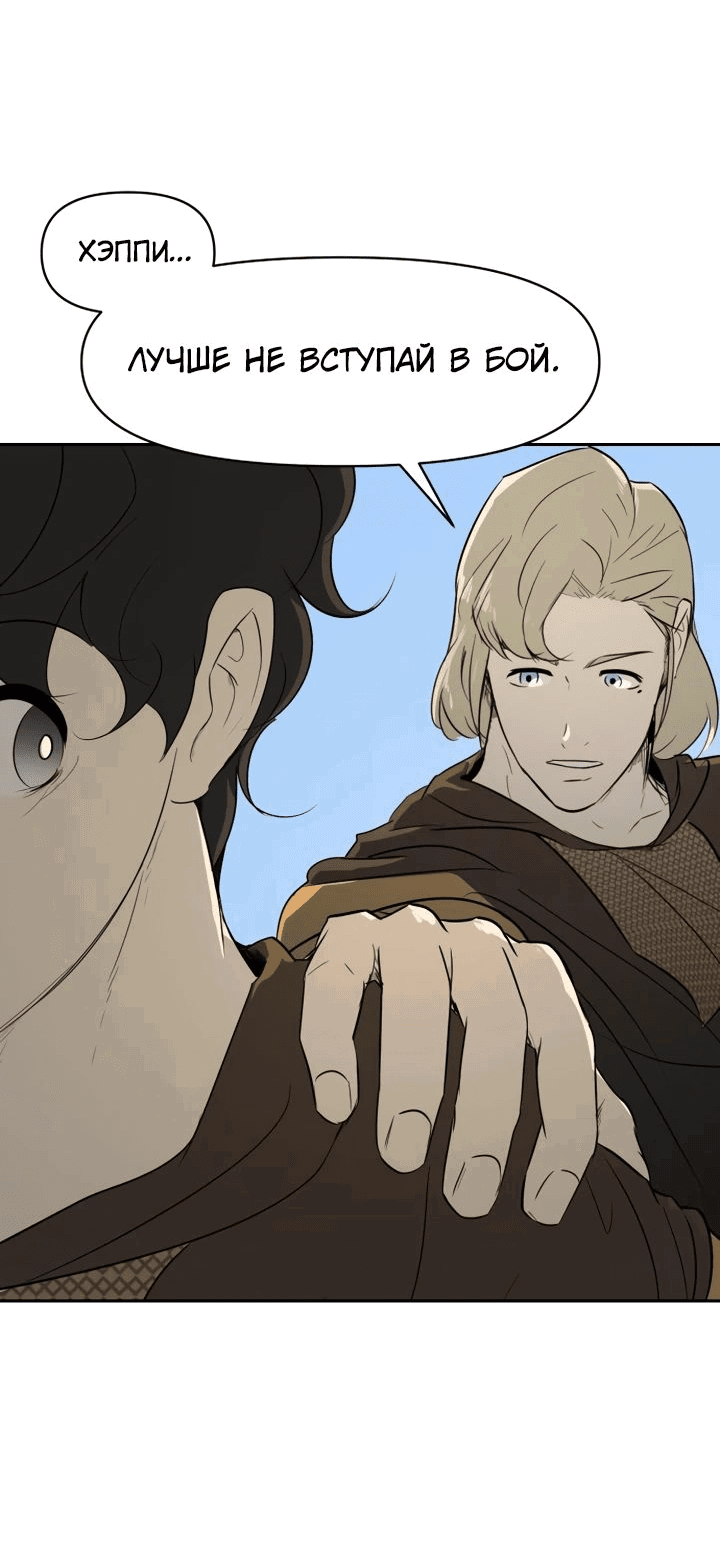 Манга Раб, ставший легендой арены! - Глава 29 Страница 29