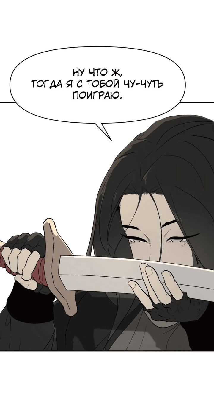 Манга Раб, ставший легендой арены! - Глава 29 Страница 40