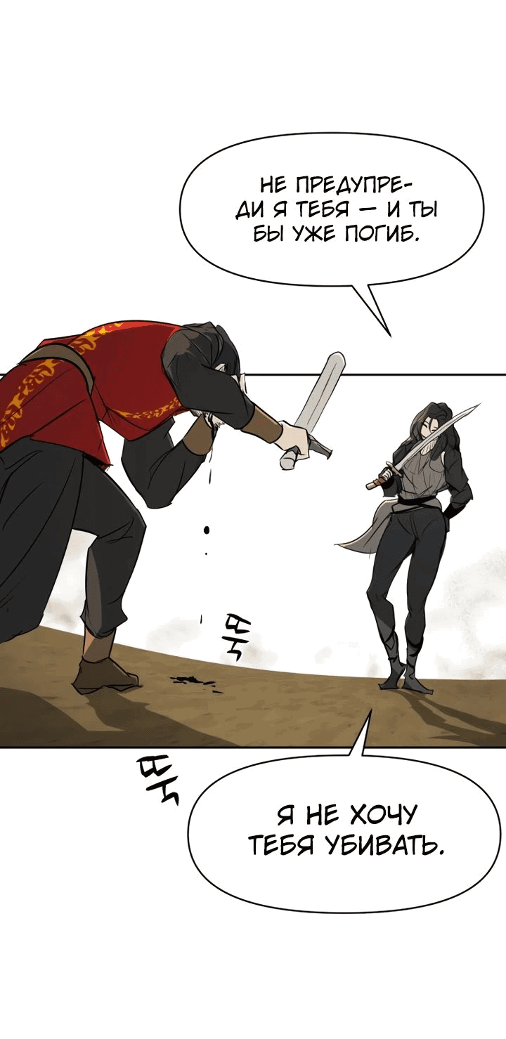 Манга Раб, ставший легендой арены! - Глава 29 Страница 50