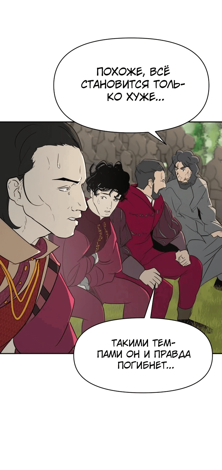 Манга Раб, ставший легендой арены! - Глава 29 Страница 24