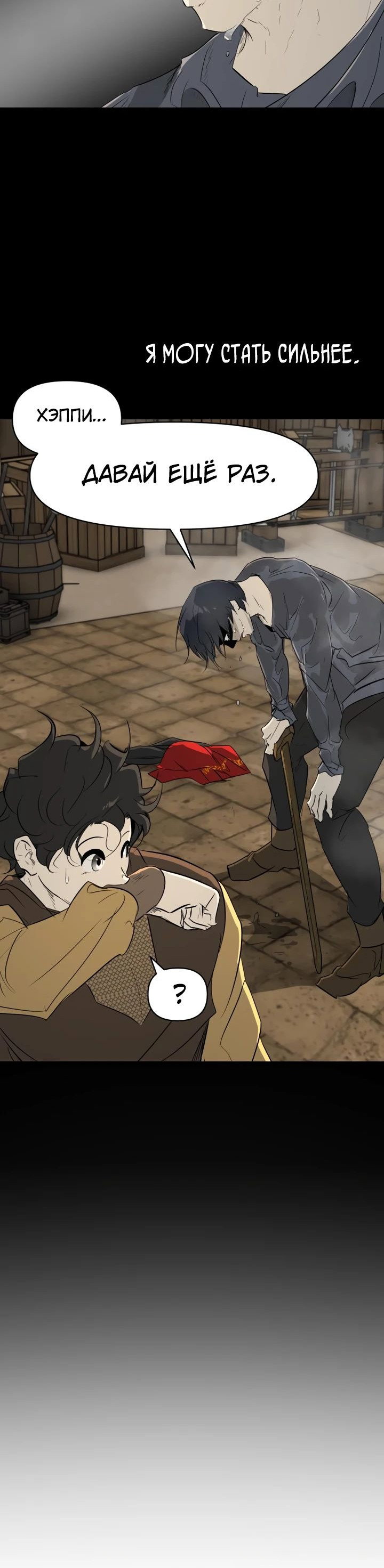 Манга Раб, ставший легендой арены! - Глава 29 Страница 8