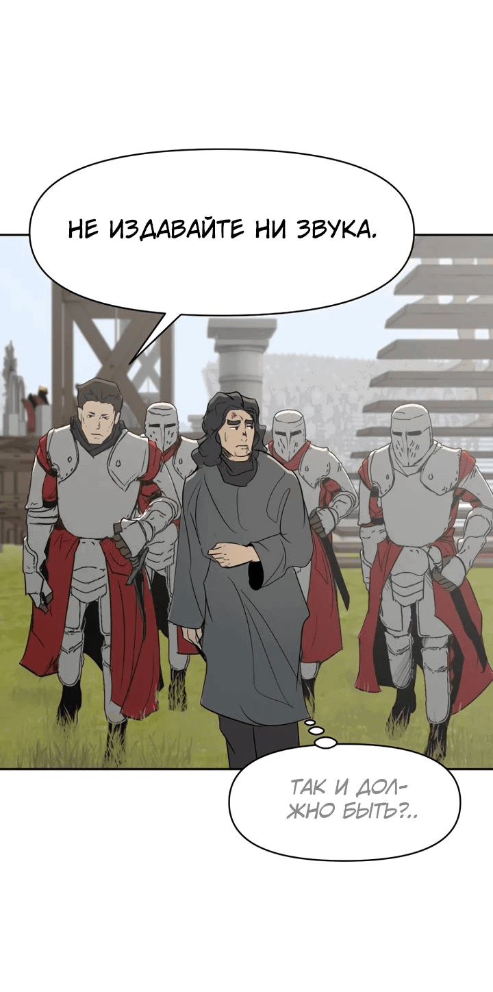 Манга Раб, ставший легендой арены! - Глава 29 Страница 28