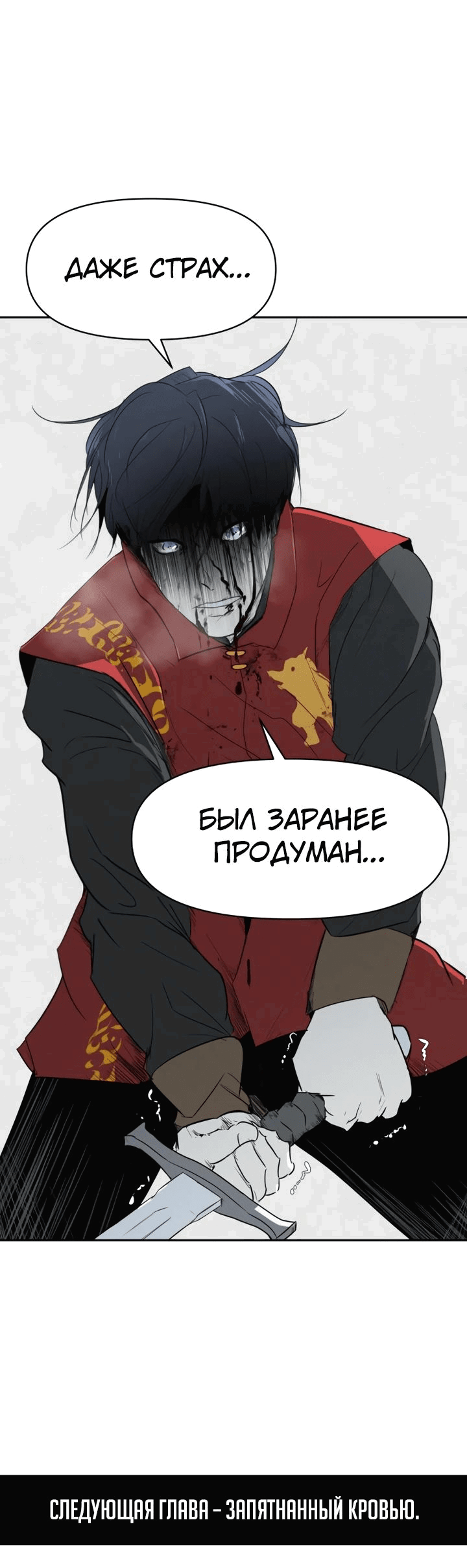 Манга Раб, ставший легендой арены! - Глава 29 Страница 65