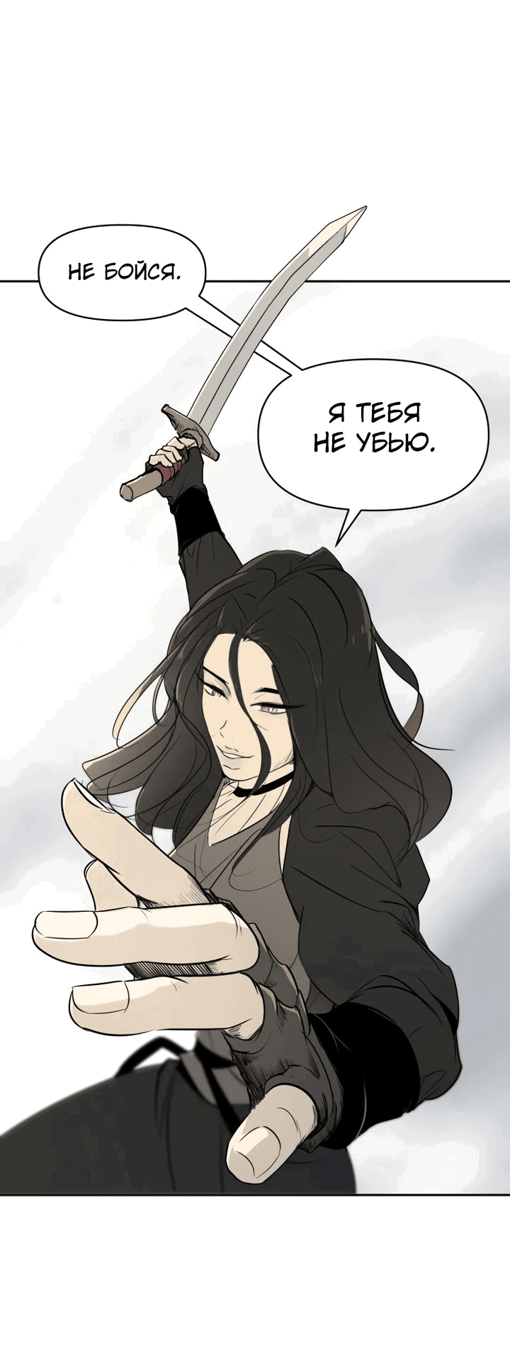 Манга Раб, ставший легендой арены! - Глава 29 Страница 58