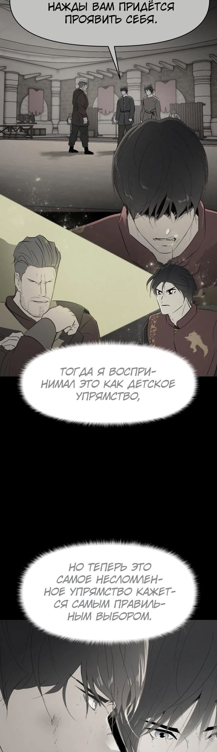 Манга Раб, ставший легендой арены! - Глава 29 Страница 15