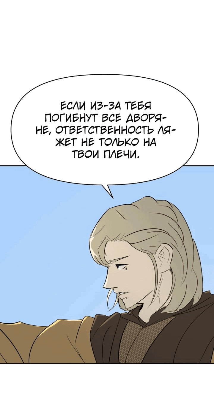 Манга Раб, ставший легендой арены! - Глава 29 Страница 30