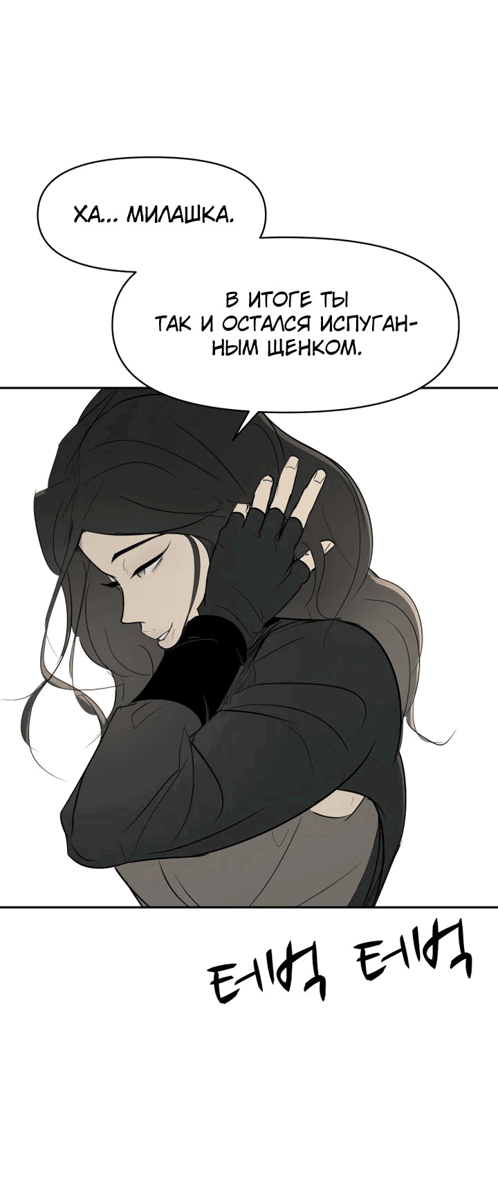 Манга Раб, ставший легендой арены! - Глава 29 Страница 56