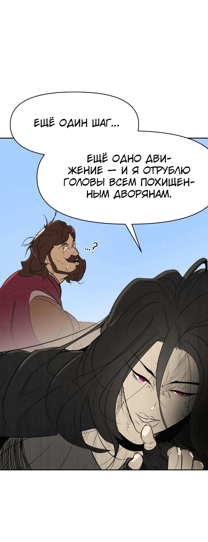 Манга Раб, ставший легендой арены! - Глава 29 Страница 18