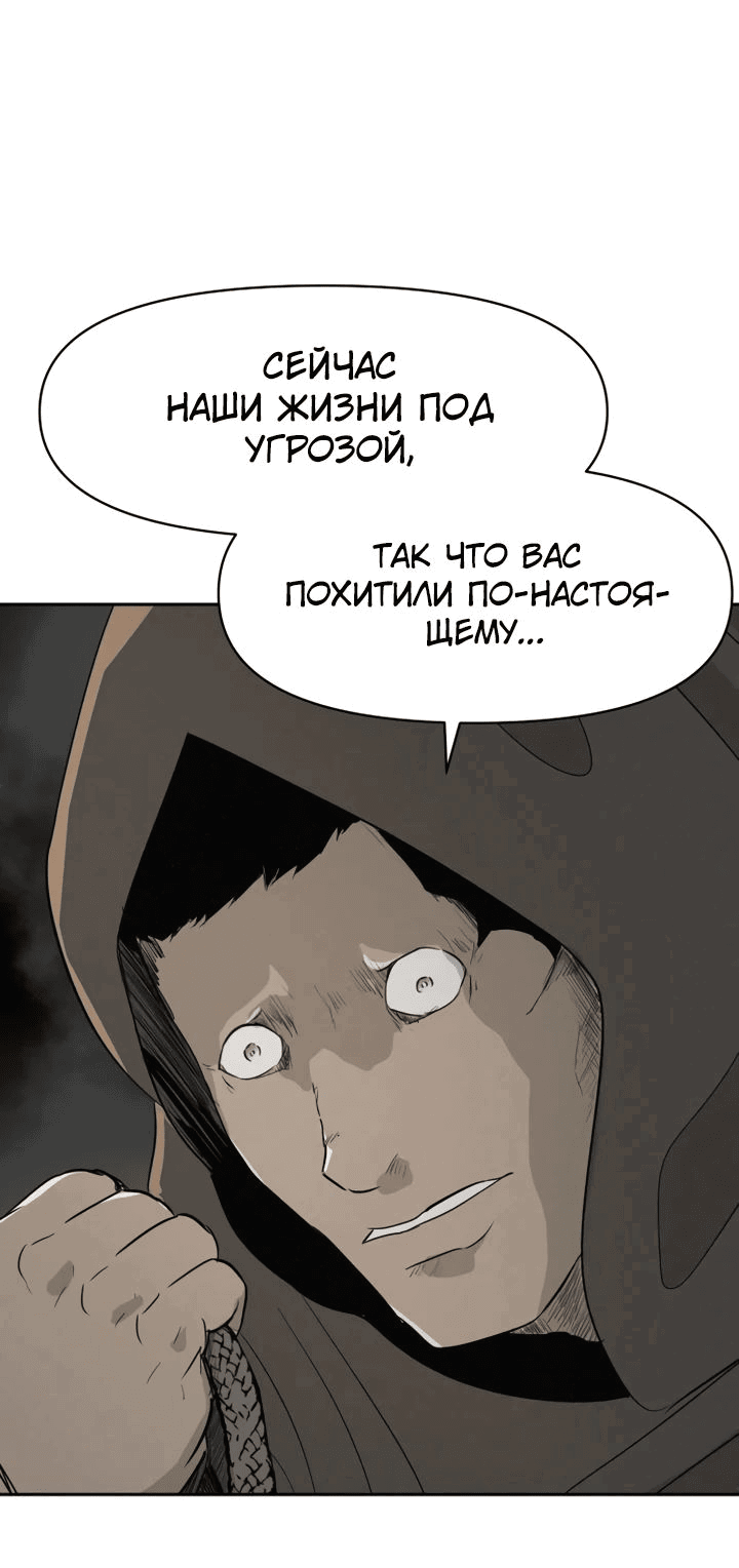 Манга Раб, ставший легендой арены! - Глава 29 Страница 22