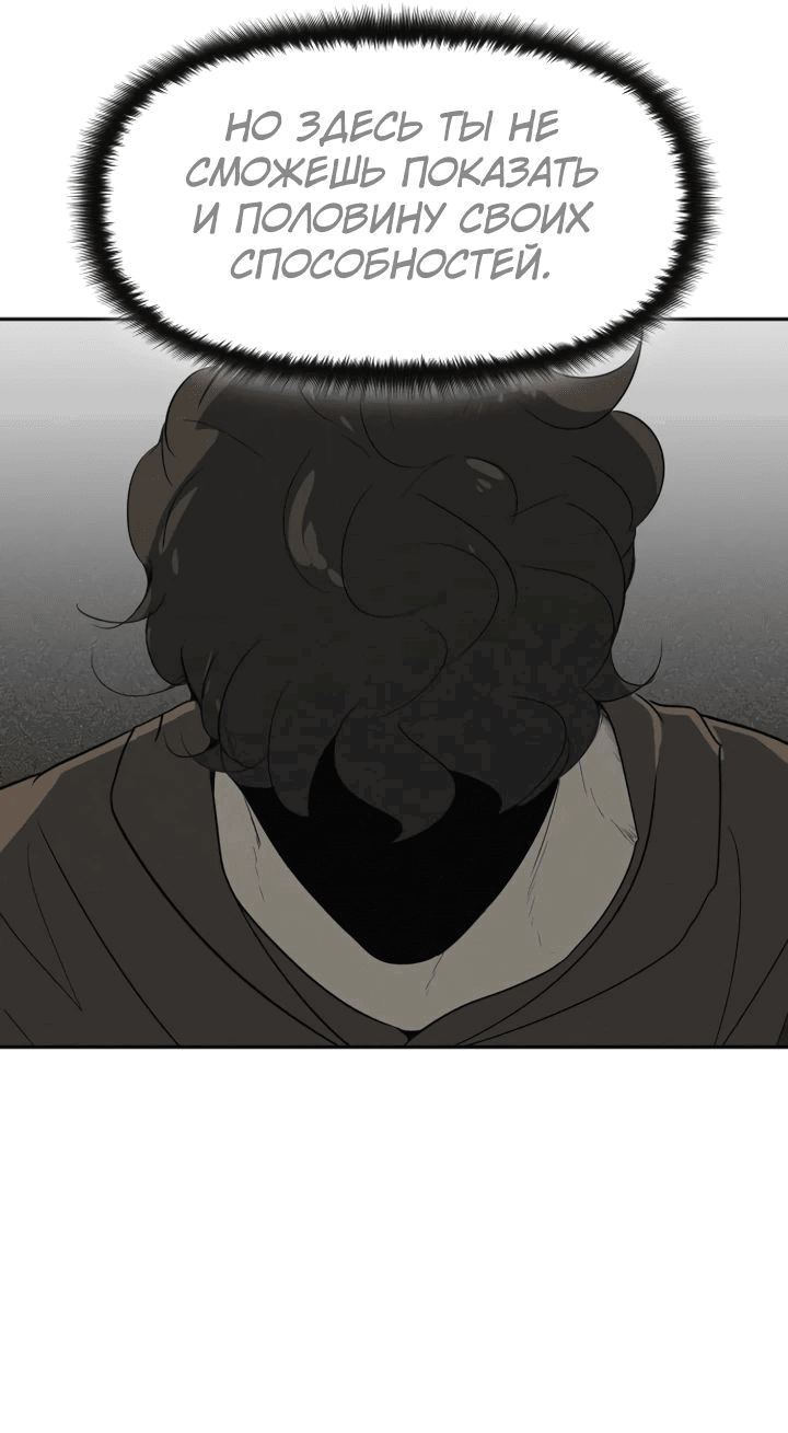 Манга Раб, ставший легендой арены! - Глава 29 Страница 34