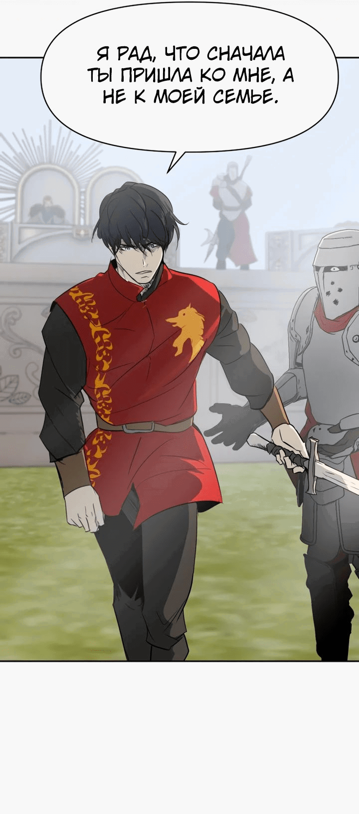 Манга Раб, ставший легендой арены! - Глава 29 Страница 9