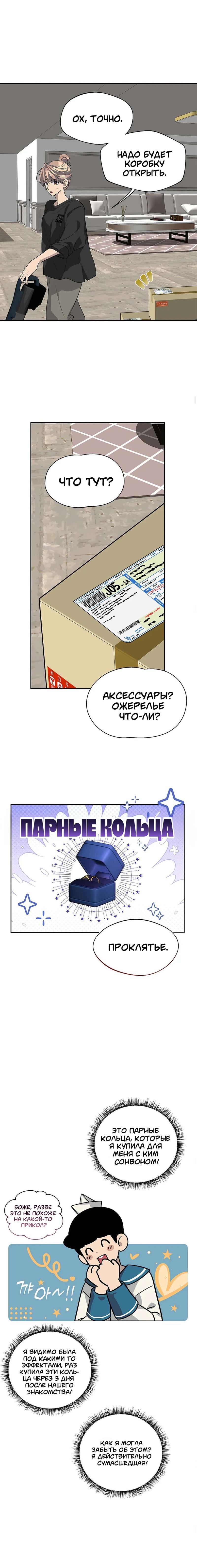 Манга Если ущипнуть тигра - Глава 2 Страница 8