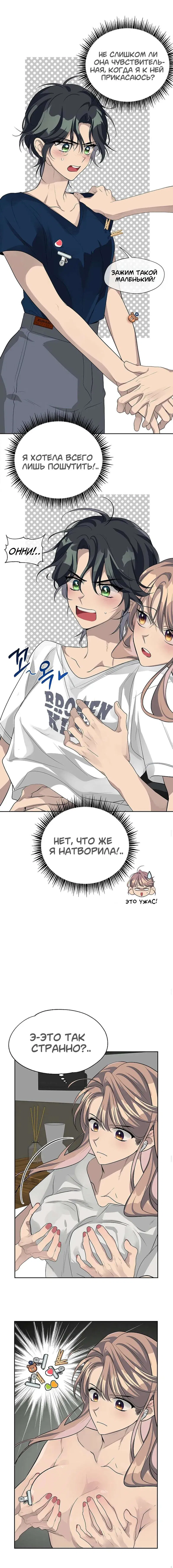 Манга Если ущипнуть тигра - Глава 2 Страница 11