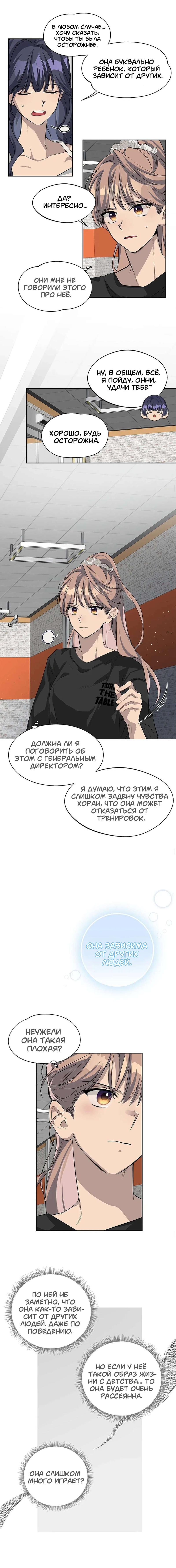 Манга Если ущипнуть тигра - Глава 2 Страница 6