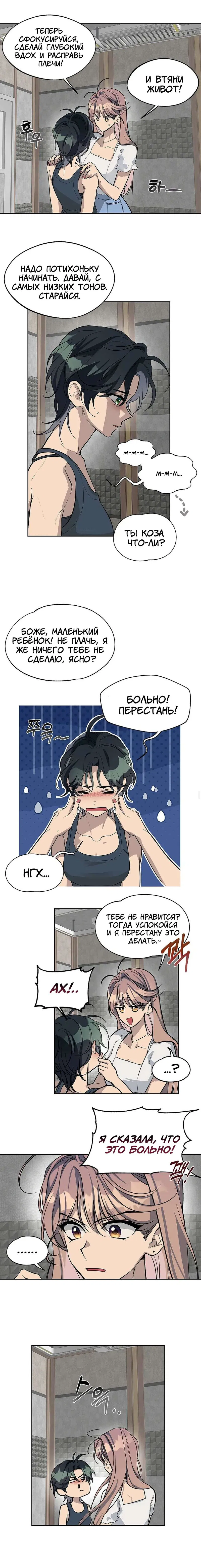 Манга Если ущипнуть тигра - Глава 1 Страница 11