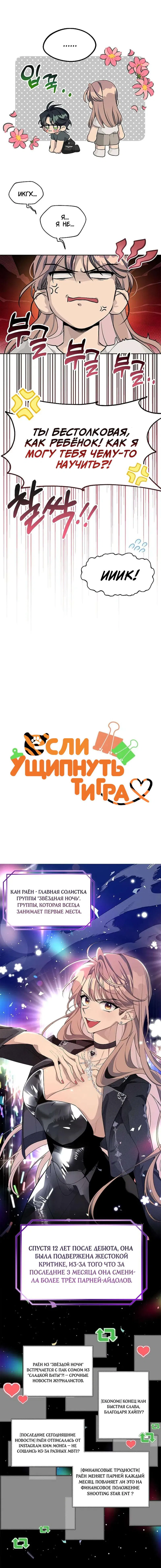 Манга Если ущипнуть тигра - Глава 1 Страница 2
