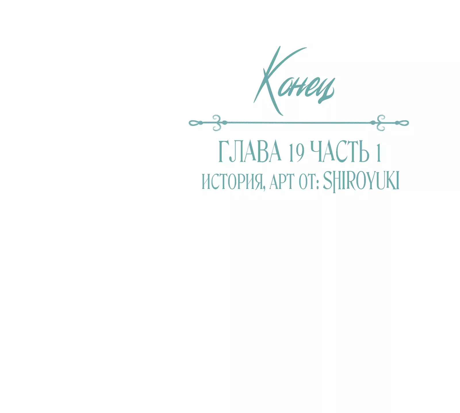 Манга От углей до пламени - Глава 19 Страница 13