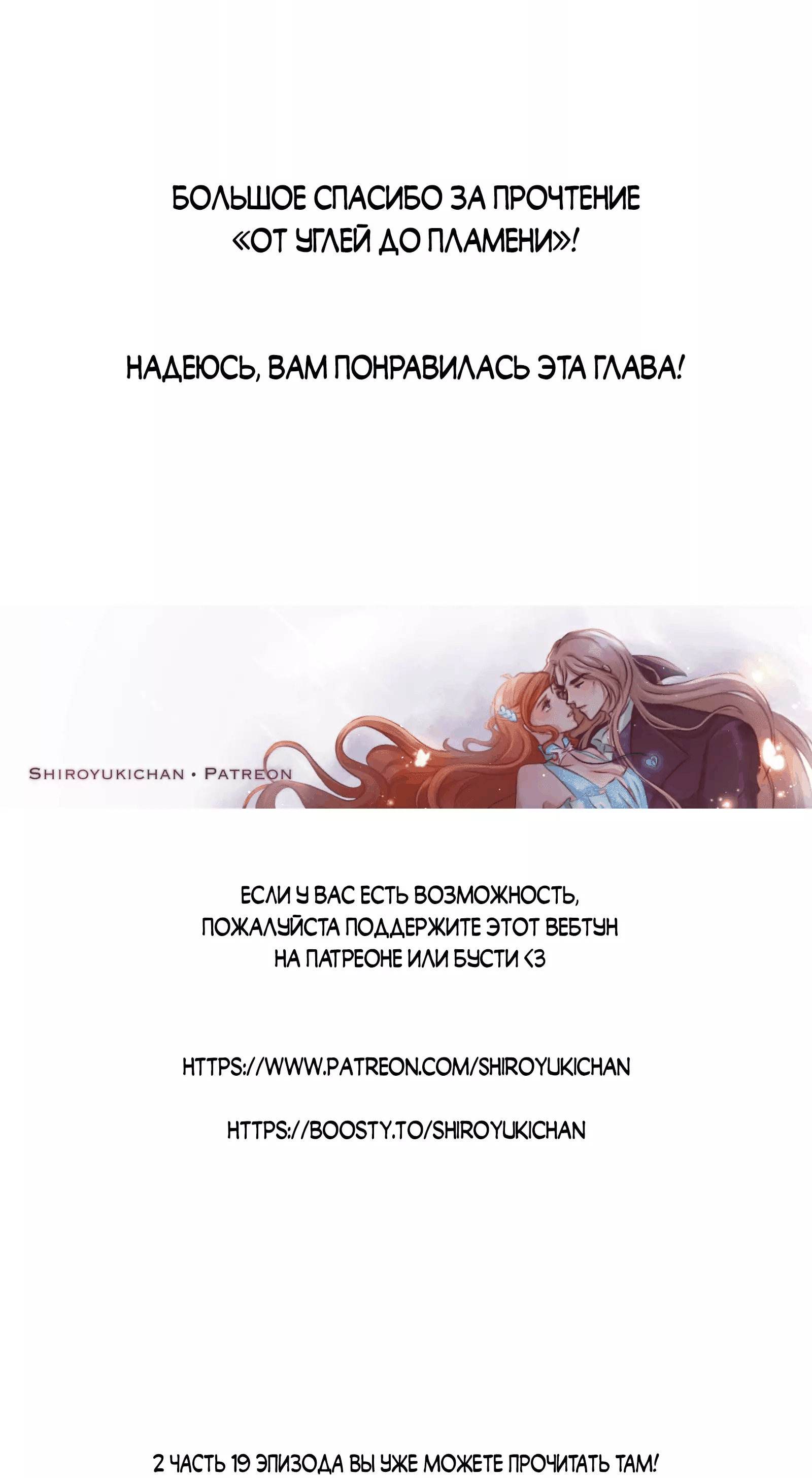 Манга От углей до пламени - Глава 19 Страница 15