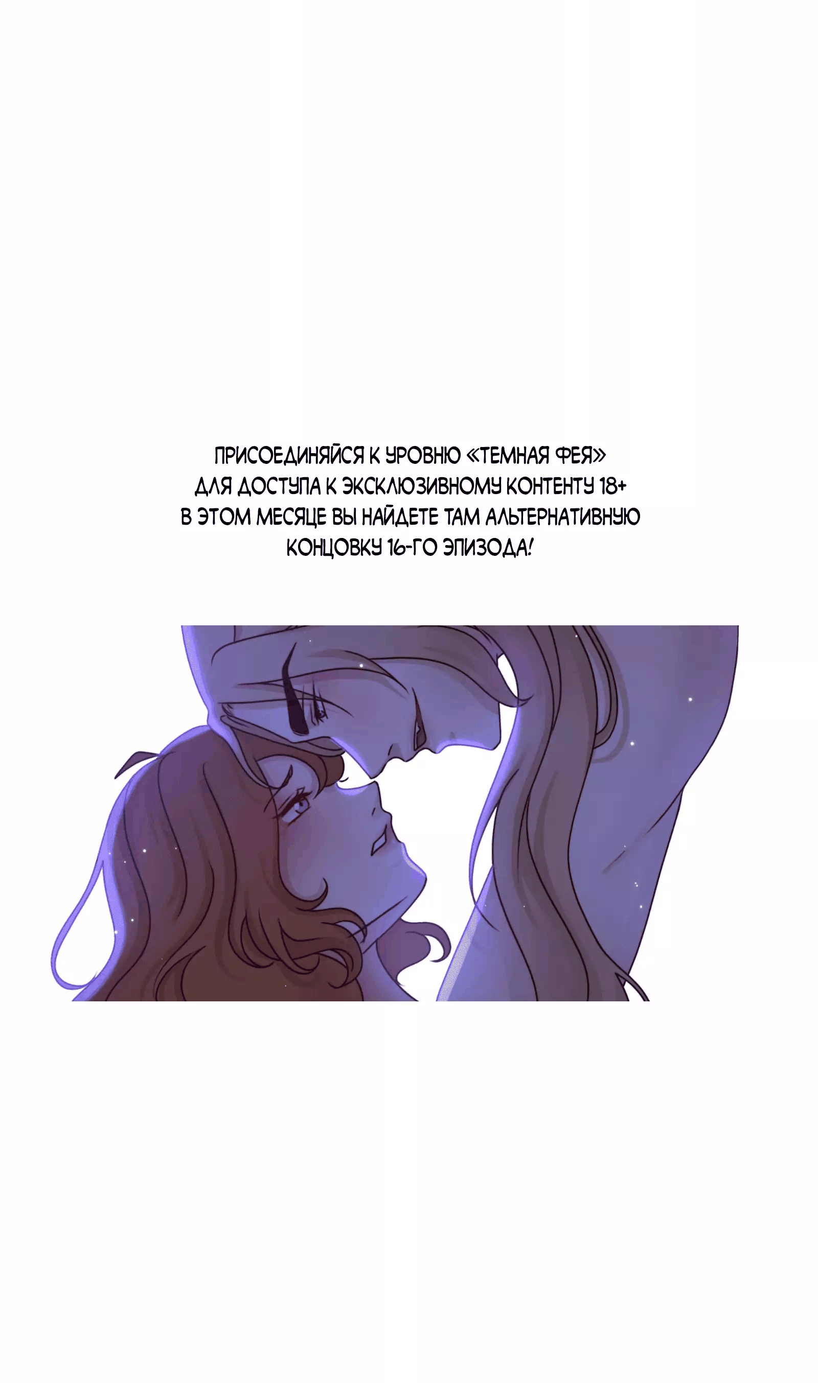Манга От углей до пламени - Глава 19 Страница 18
