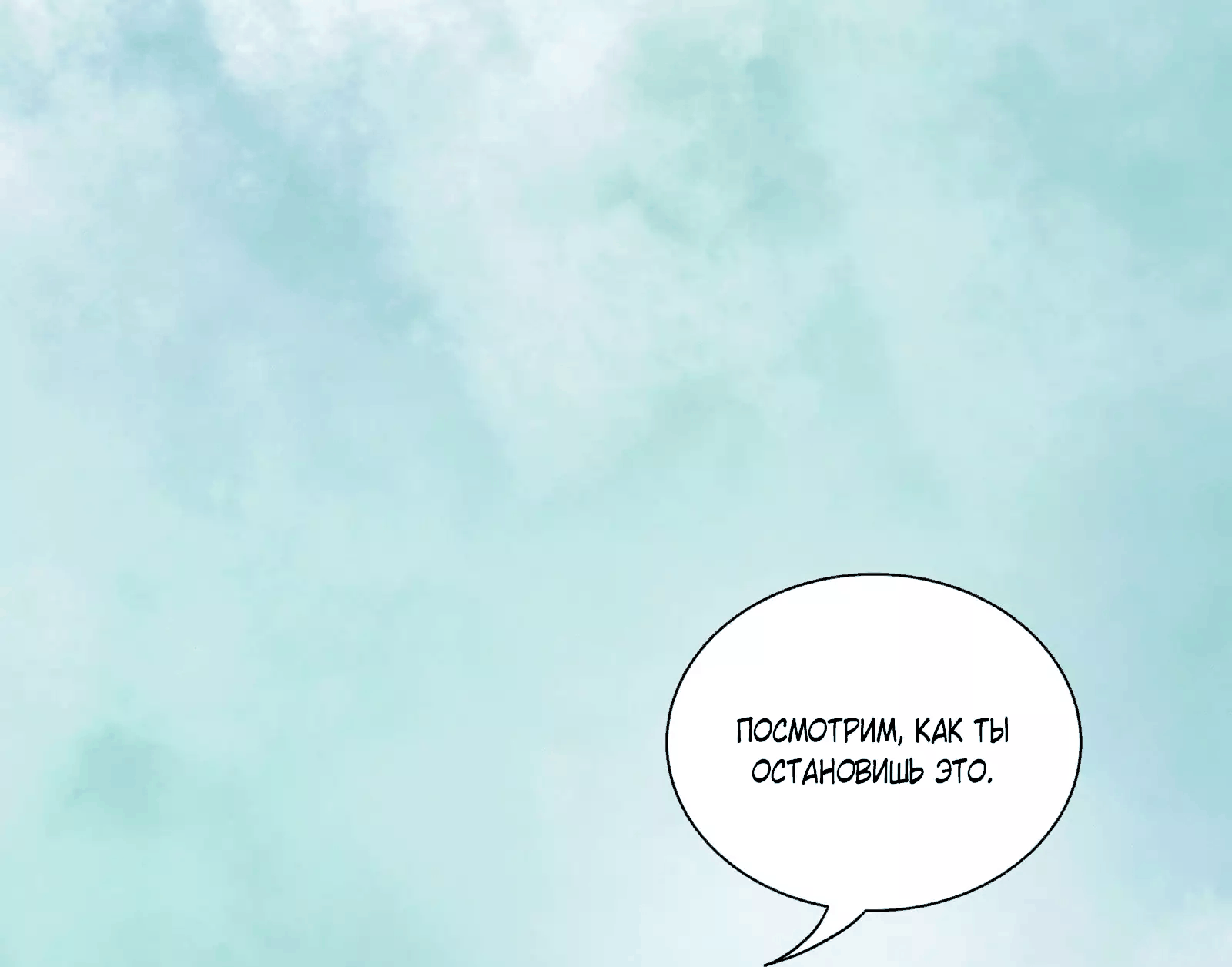 Манга От углей до пламени - Глава 19 Страница 9