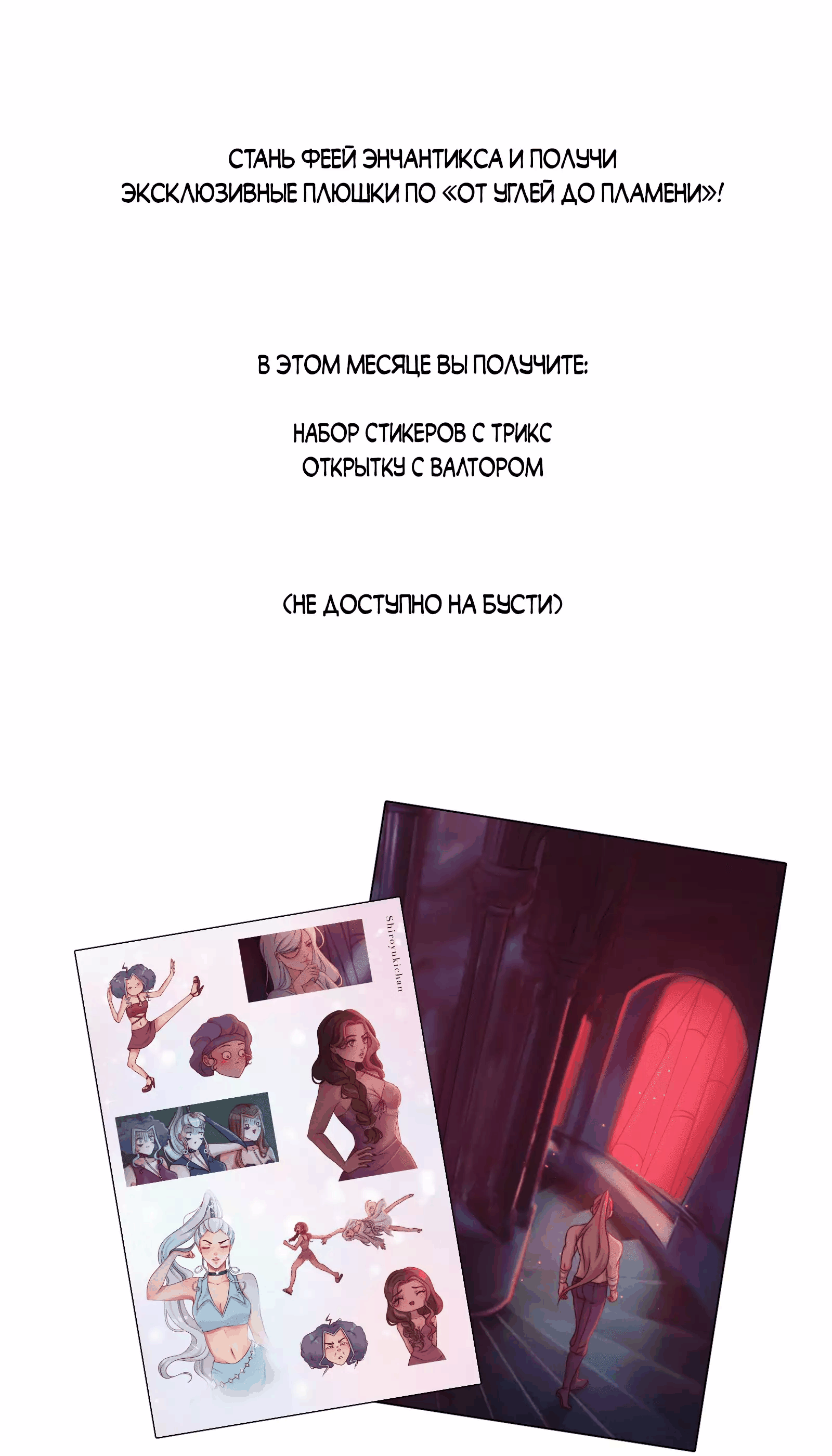 Манга От углей до пламени - Глава 19 Страница 17