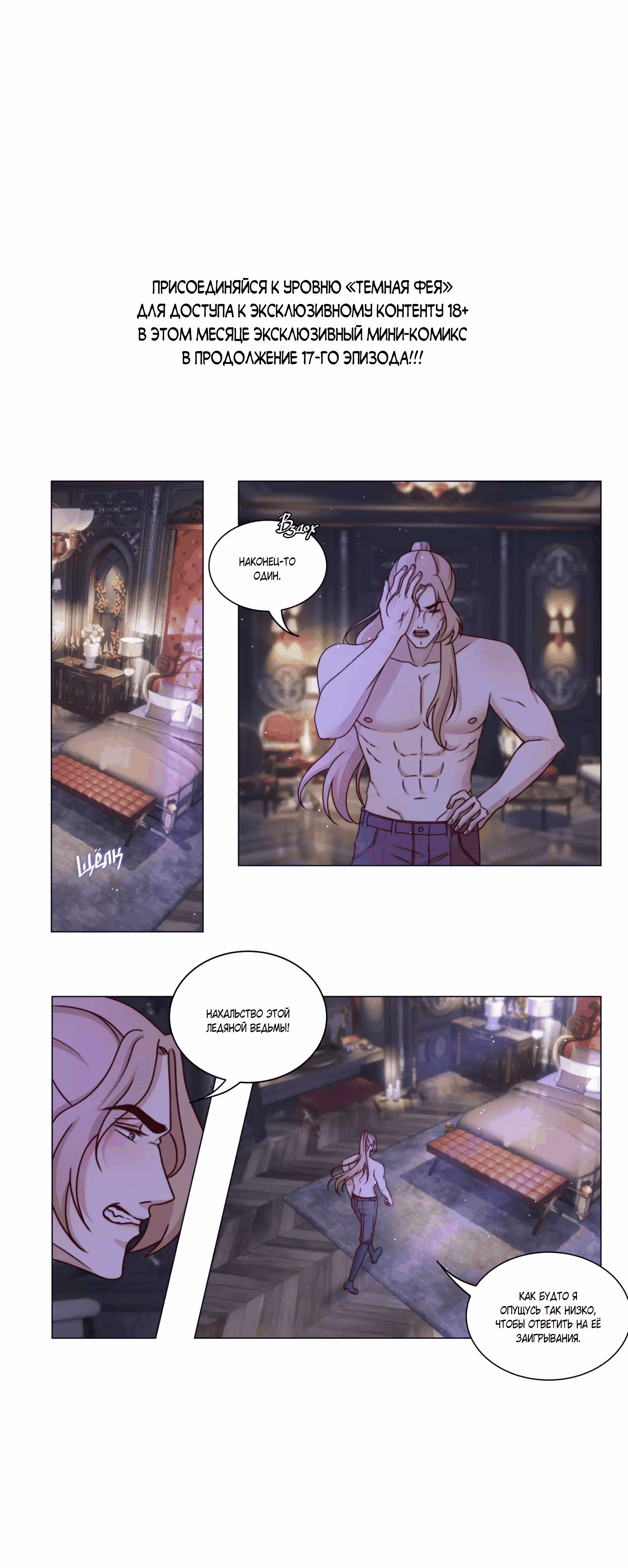 Манга От углей до пламени - Глава 20 Страница 19