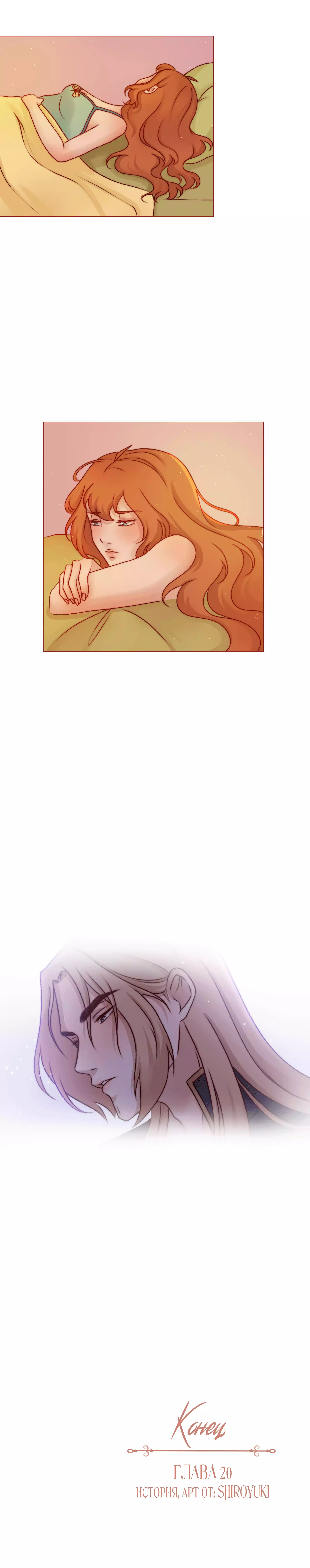 Манга От углей до пламени - Глава 20 Страница 13