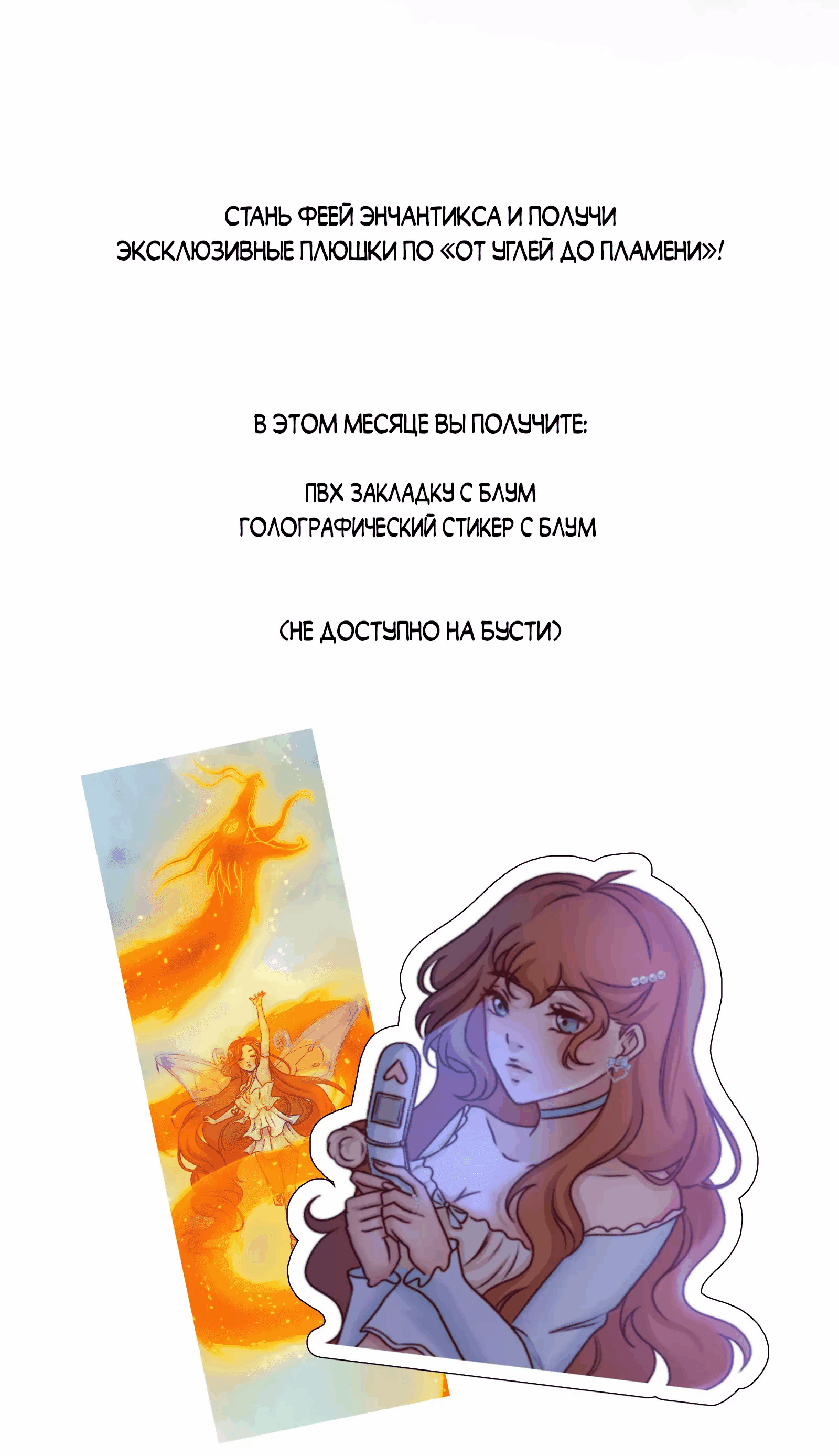 Манга От углей до пламени - Глава 20 Страница 18