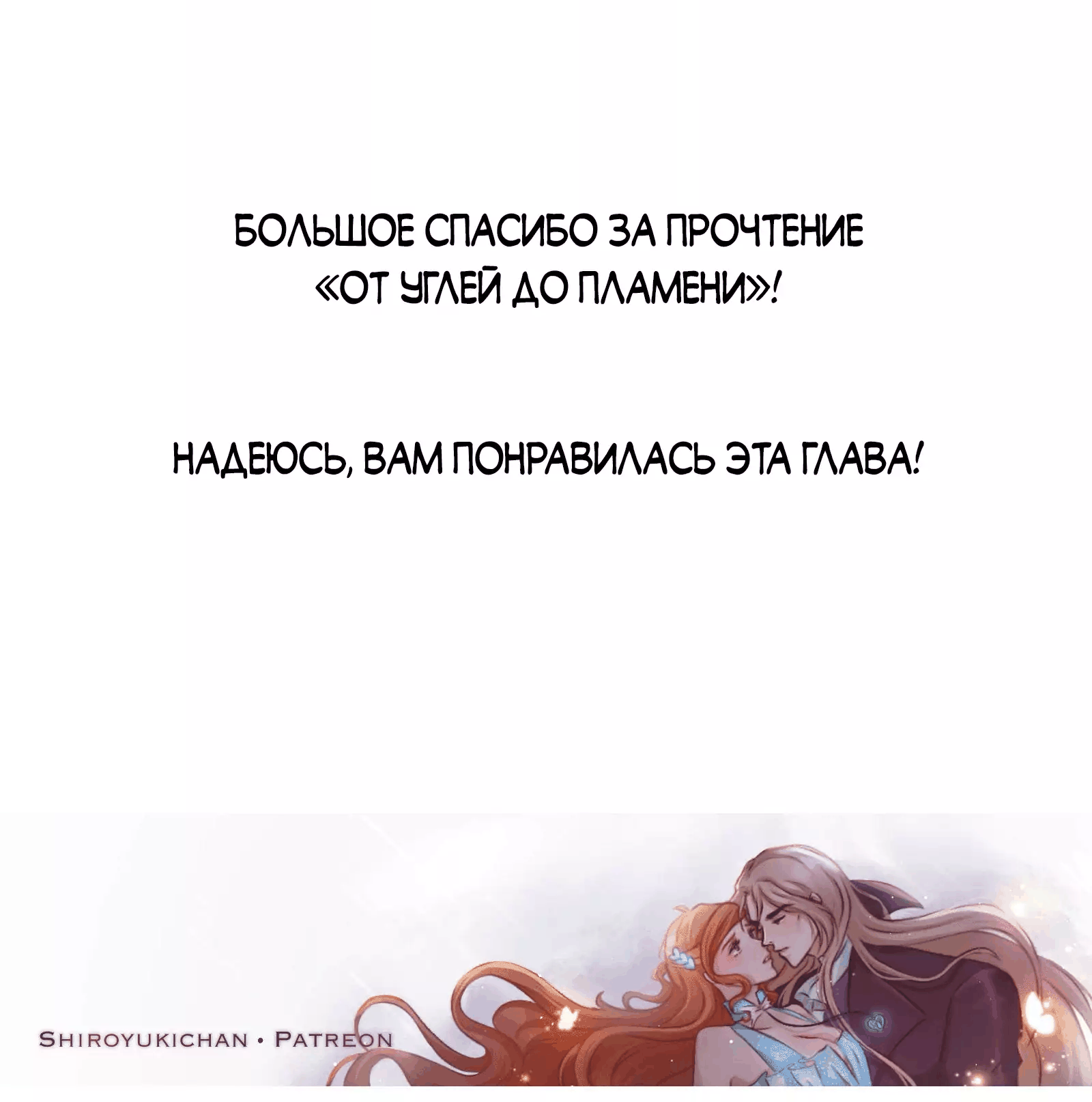 Манга От углей до пламени - Глава 20 Страница 15