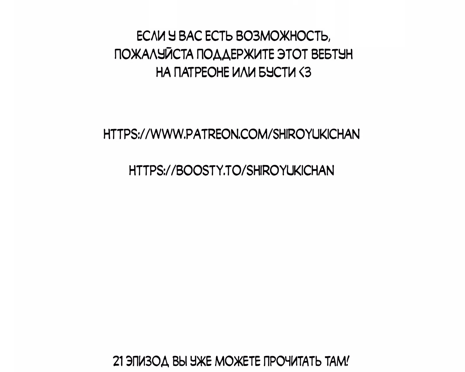 Манга От углей до пламени - Глава 20 Страница 16