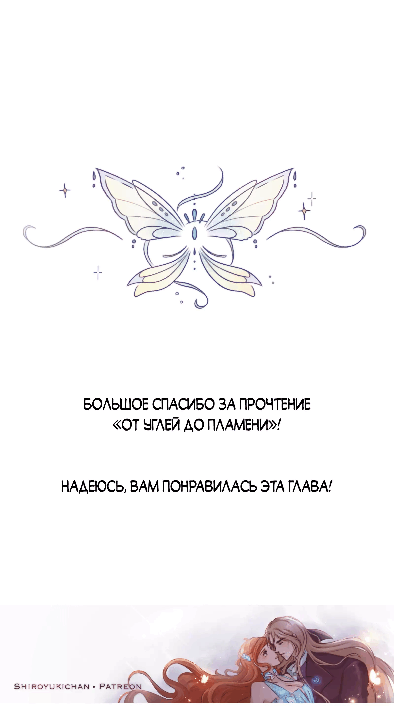 Манга От углей до пламени - Глава 21 Страница 11