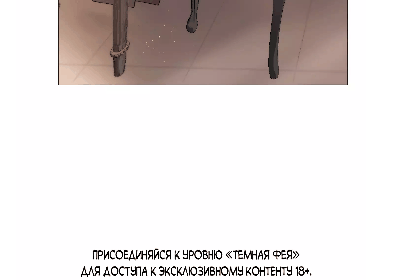 Манга От углей до пламени - Глава 21 Страница 14