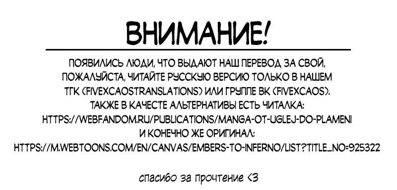 Манга От углей до пламени - Глава 23 Страница 13