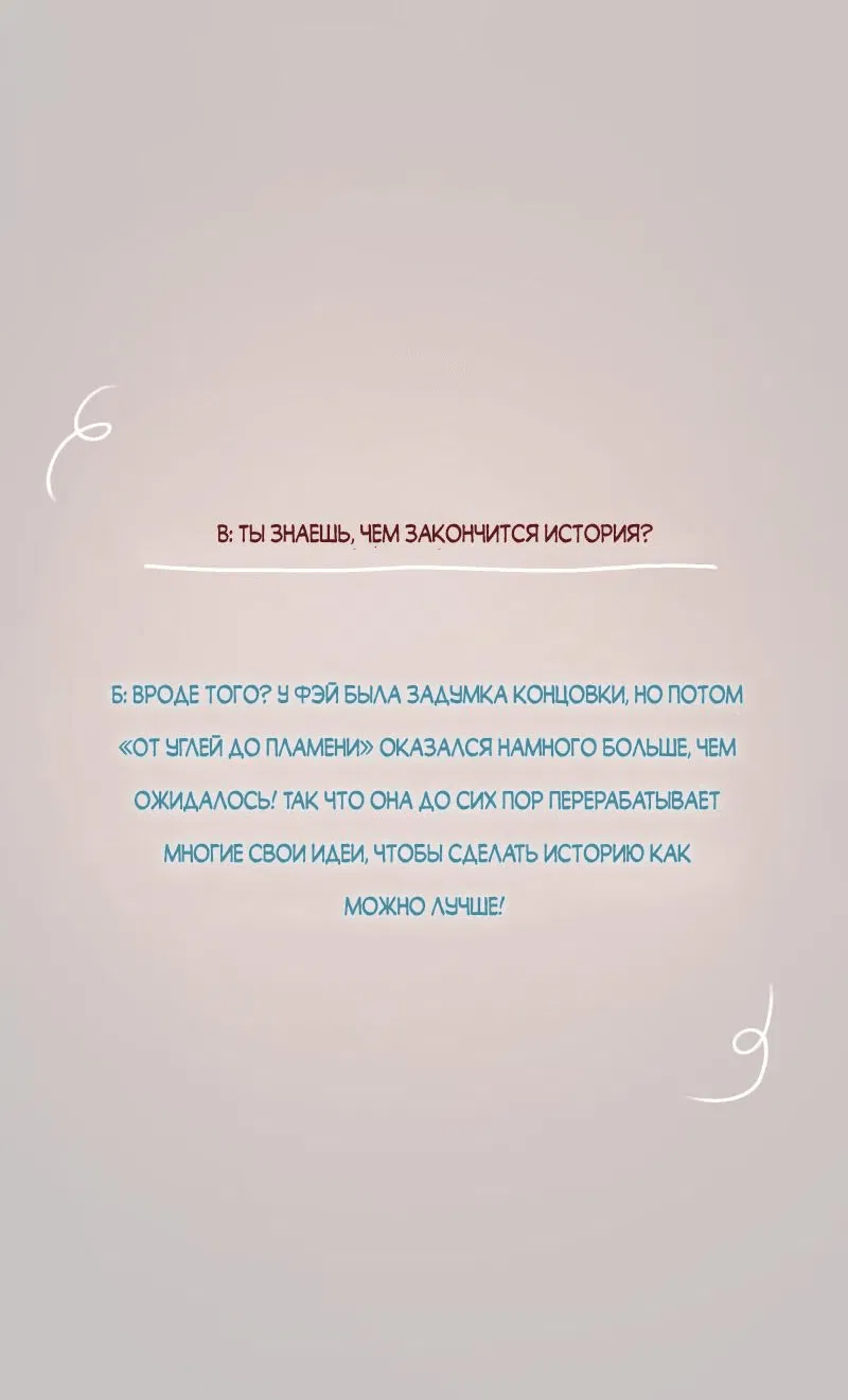 Манга От углей до пламени - Глава 0 Страница 13