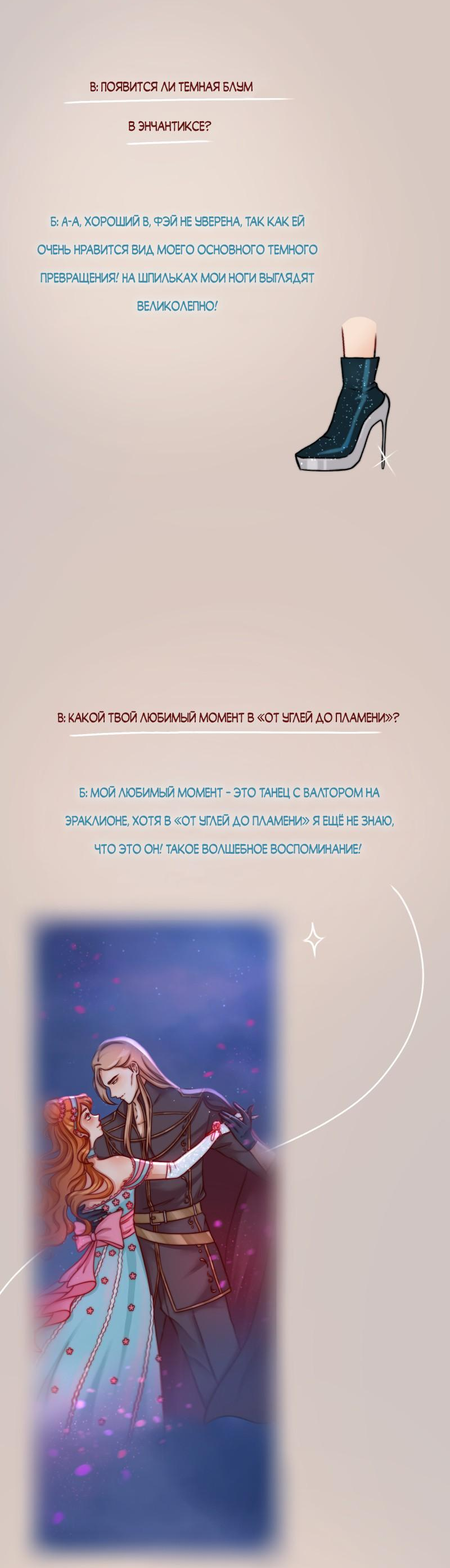 Манга От углей до пламени - Глава 0 Страница 16