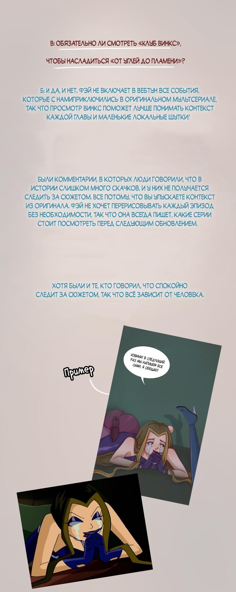 Манга От углей до пламени - Глава 0 Страница 8