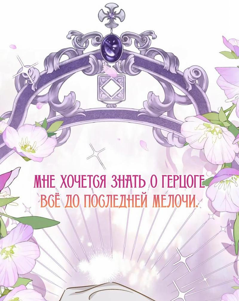 Манга Безответная любовь герцога - Глава 23 Страница 59