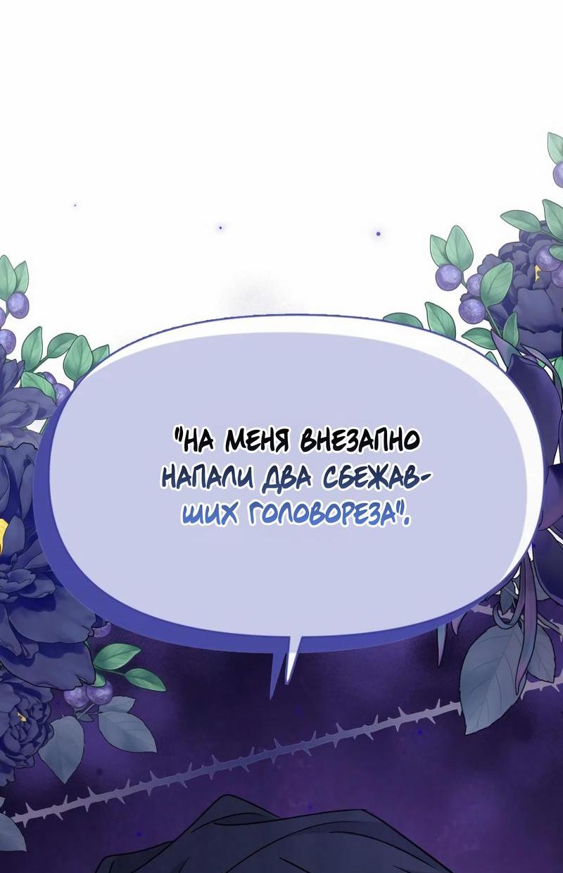 Манга Безответная любовь герцога - Глава 22 Страница 51