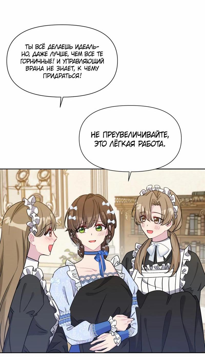 Манга Безответная любовь герцога - Глава 21 Страница 44