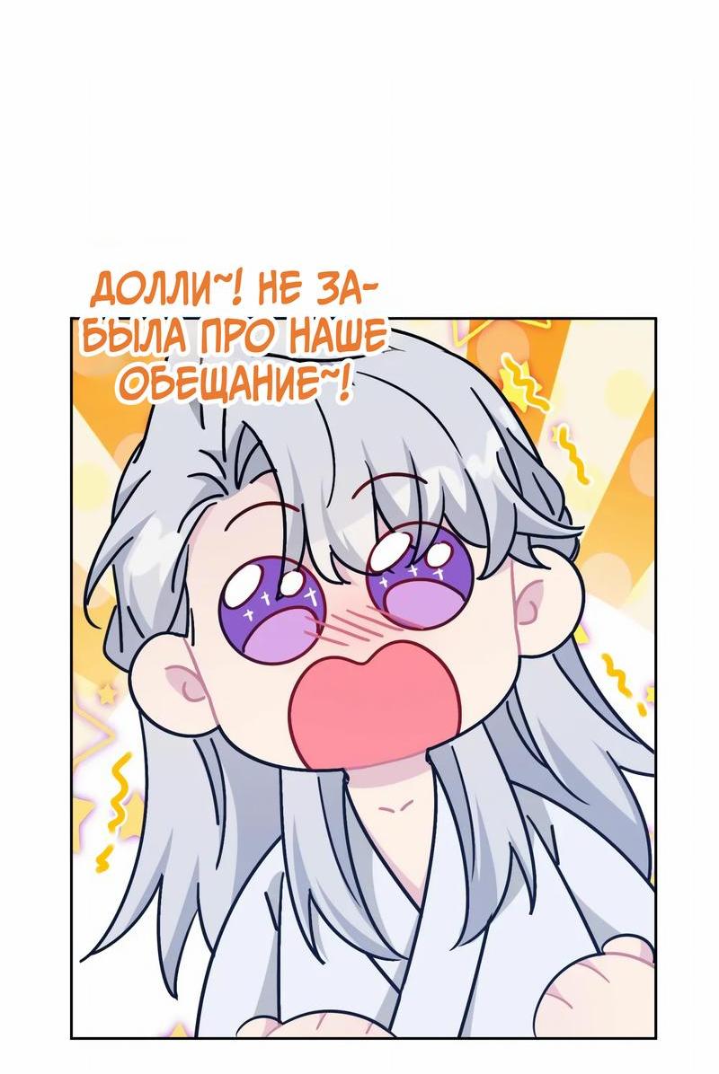 Манга Безответная любовь герцога - Глава 21 Страница 30
