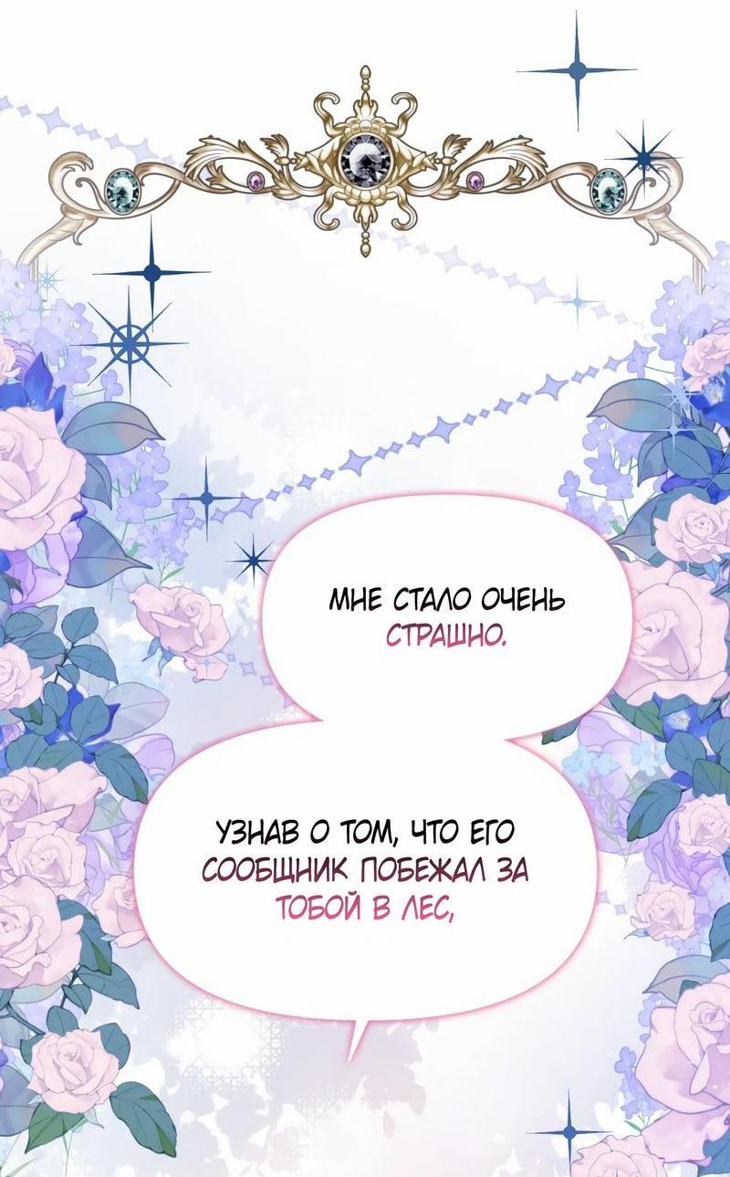 Манга Безответная любовь герцога - Глава 21 Страница 18