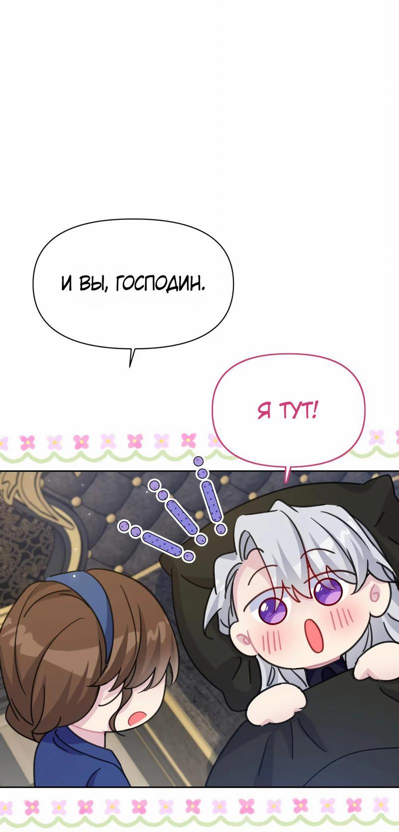 Манга Безответная любовь герцога - Глава 20 Страница 53