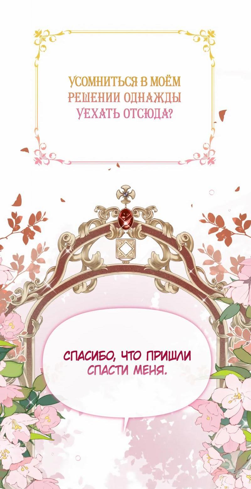Манга Безответная любовь герцога - Глава 20 Страница 30