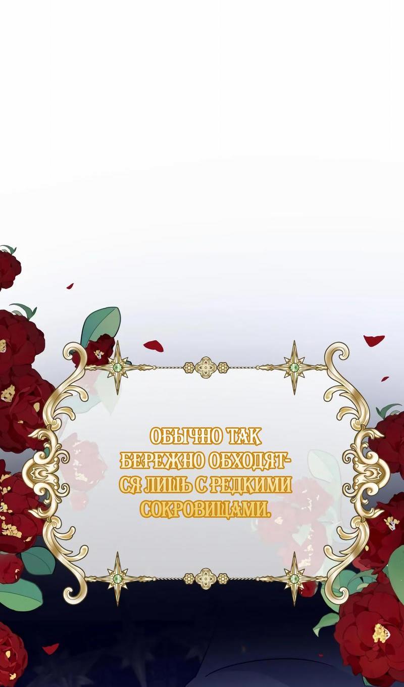 Манга Безответная любовь герцога - Глава 20 Страница 24