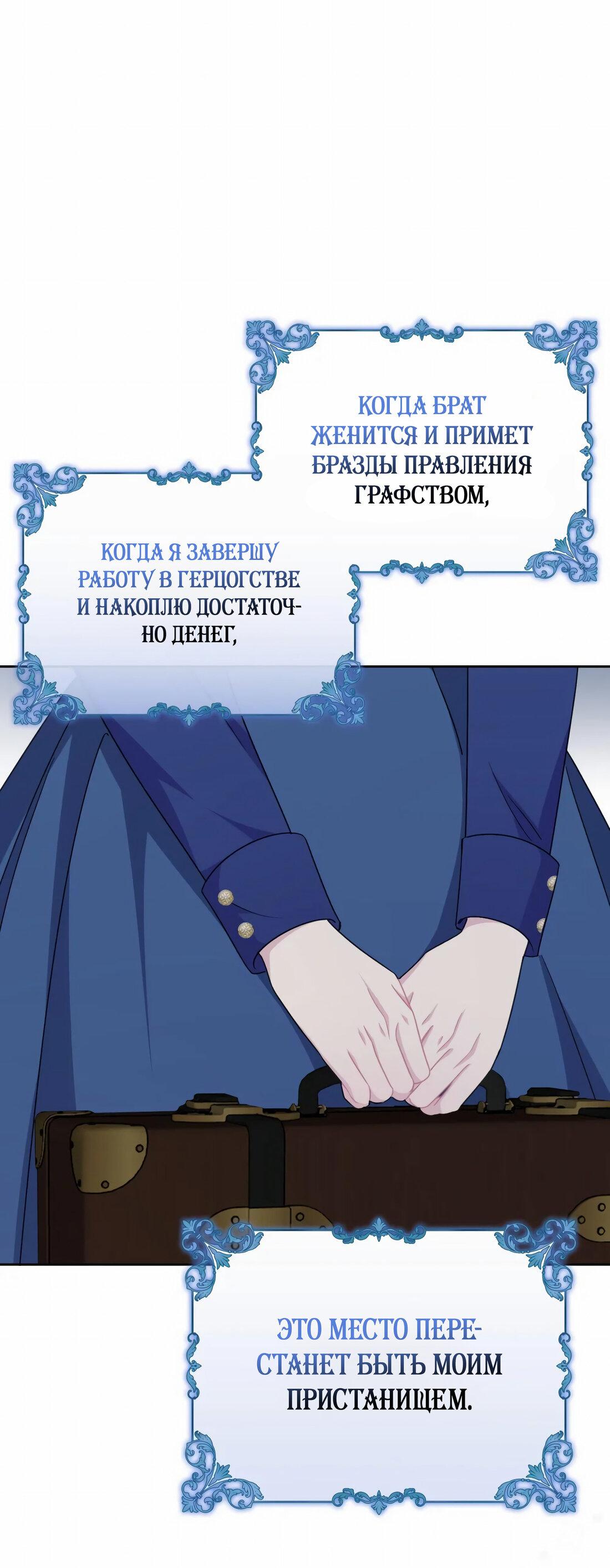 Манга Безответная любовь герцога - Глава 19 Страница 14