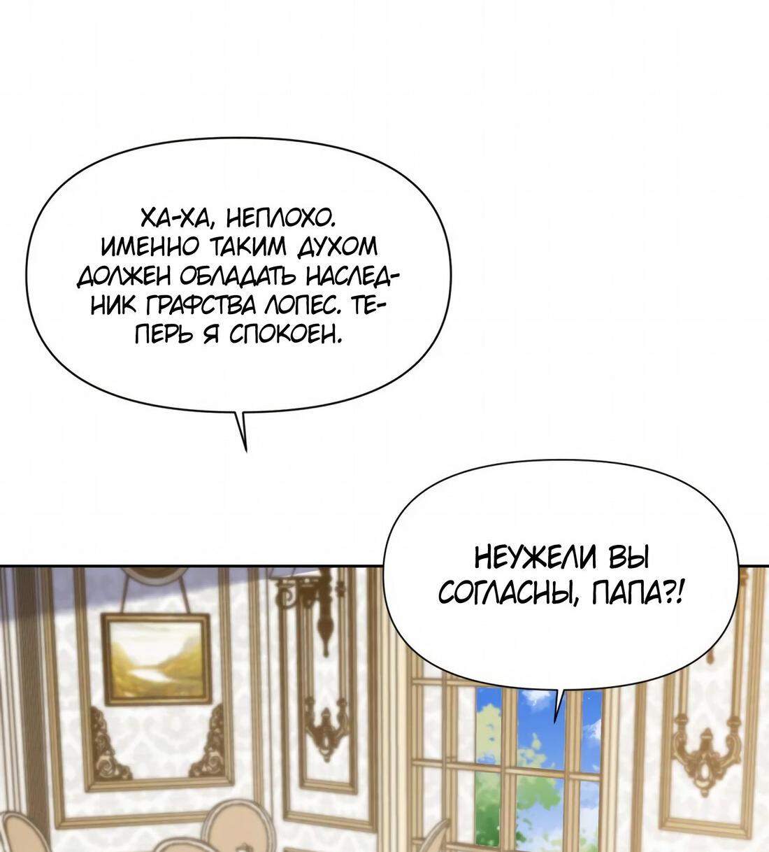 Манга Безответная любовь герцога - Глава 18 Страница 49