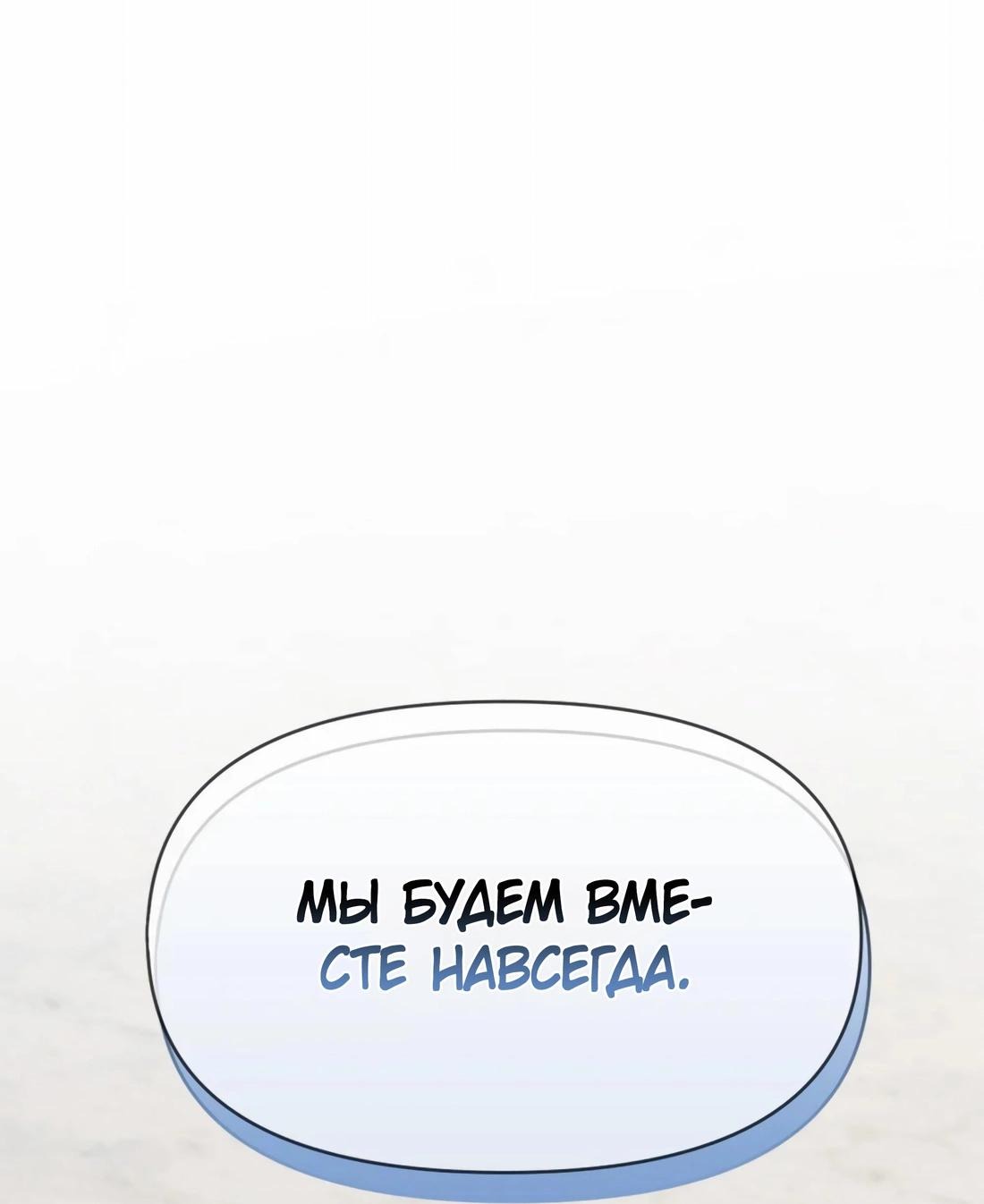 Манга Безответная любовь герцога - Глава 18 Страница 76