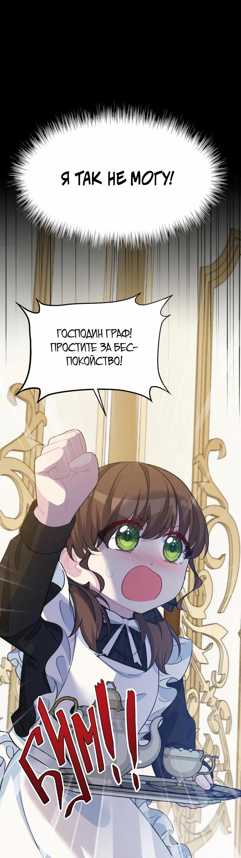 Манга Безответная любовь герцога - Глава 16 Страница 42