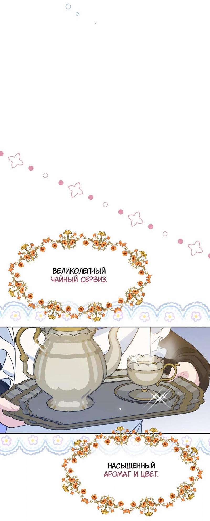 Манга Безответная любовь герцога - Глава 16 Страница 33
